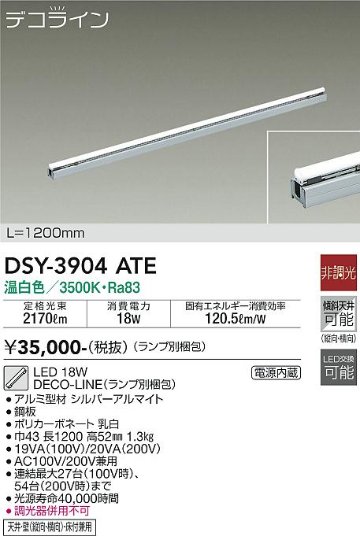 安心のメーカー保証【インボイス対応店】【送料無料】DSY-3904ATE （ランプ別梱包） ダイコー ベースライト 間接照明 L=1200mm LED の画像