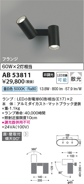 安心のメーカー保証【インボイス対応店】【送料無料】AB53811 コイズミ ブラケット LED  Ｔ区分の画像