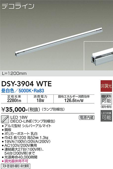 安心のメーカー保証【インボイス対応店】【送料無料】DSY-3904WTE （ランプ別梱包） ダイコー ベースライト 間接照明 L=1200mm LED の画像