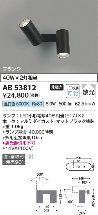 安心のメーカー保証【インボイス対応店】【送料無料】AB53812 コイズミ ブラケット LED  Ｔ区分の画像