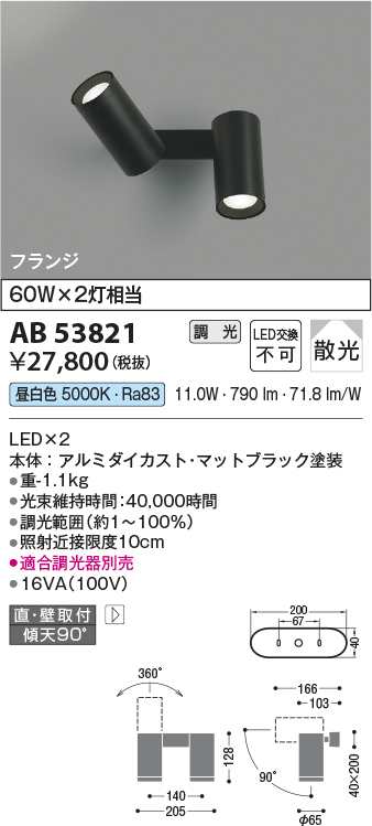 安心のメーカー保証【インボイス対応店】【送料無料】AB53821 コイズミ ブラケット LED  Ｔ区分の画像