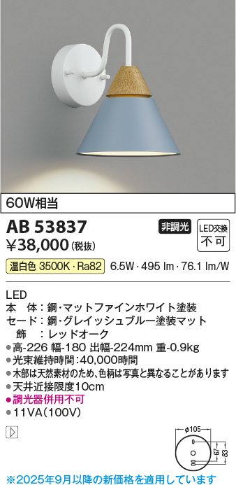 安心のメーカー保証【インボイス対応店】【送料無料】AB53837 コイズミ ブラケット LED  Ｔ区分の画像