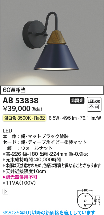 安心のメーカー保証【インボイス対応店】【送料無料】AB53838 コイズミ ブラケット LED  Ｔ区分の画像