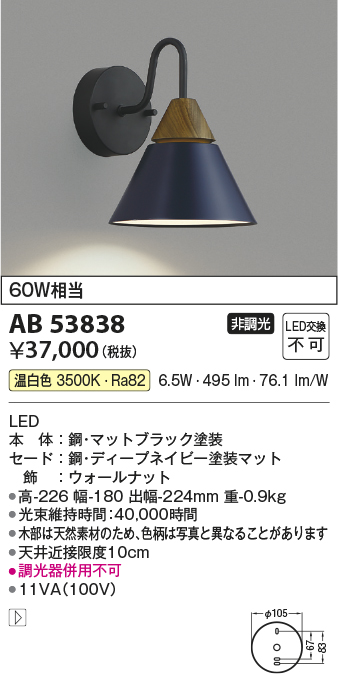 安心のメーカー保証【インボイス対応店】【送料無料】AB53838 コイズミ ブラケット LED  Ｔ区分の画像