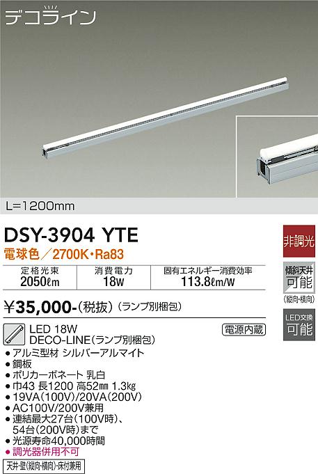 安心のメーカー保証【インボイス対応店】【送料無料】DSY-3904YTE （ランプ別梱包） ダイコー ベースライト 間接照明 L=1200mm LED の画像