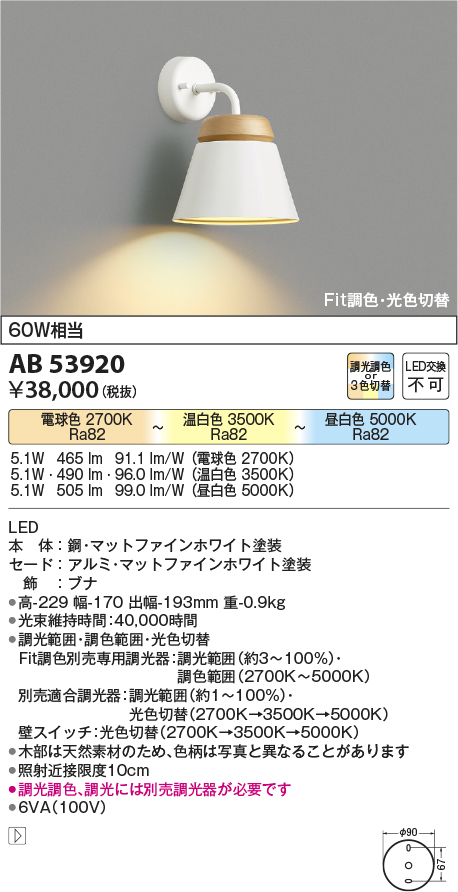 安心のメーカー保証【インボイス対応店】【送料無料】AB53920 コイズミ ブラケット LED  Ｔ区分の画像