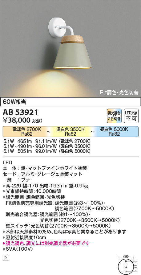 安心のメーカー保証【インボイス対応店】【送料無料】AB53921 コイズミ ブラケット LED  Ｔ区分の画像