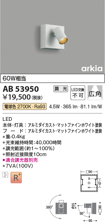 安心のメーカー保証【インボイス対応店】【送料無料】AB53950 コイズミ ブラケット LED  Ｔ区分の画像