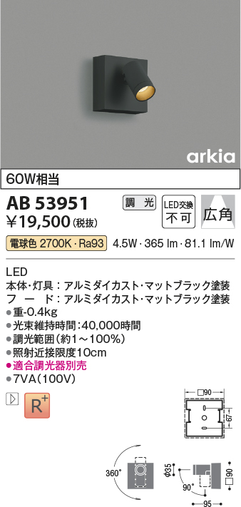 安心のメーカー保証【インボイス対応店】【送料無料】AB53951 コイズミ ブラケット LED  Ｔ区分の画像