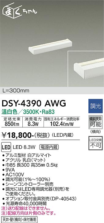 安心のメーカー保証【インボイス対応店】【送料無料】DSY-4390AWG ダイコー ベースライト 間接照明・建築化照明 LED の画像