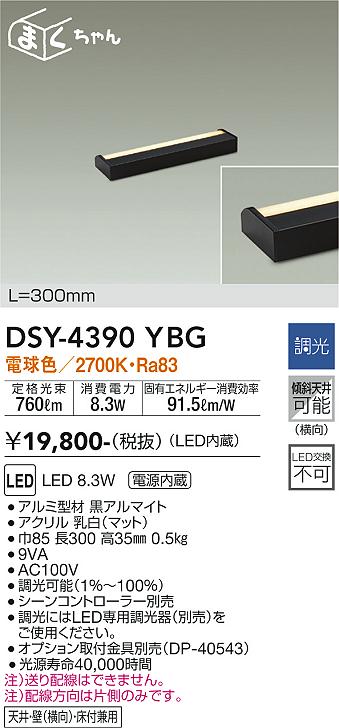 安心のメーカー保証【インボイス対応店】【送料無料】DSY-4390YBG ダイコー ベースライト 間接照明・建築化照明 LED の画像