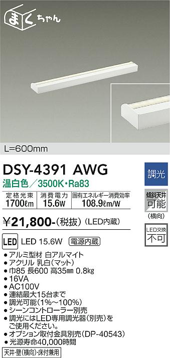 安心のメーカー保証【インボイス対応店】【送料無料】DSY-4391AWG ダイコー ベースライト 間接照明・建築化照明 LED 大光電機の画像