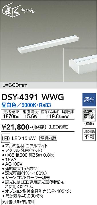 安心のメーカー保証【インボイス対応店】【送料無料】DSY-4391WWG ダイコー ベースライト 間接照明・建築化照明 LED の画像