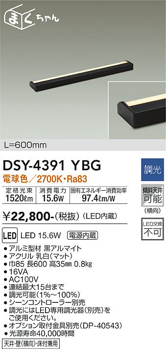 安心のメーカー保証【インボイス対応店】【送料無料】DSY-4391YBG ダイコー ベースライト 間接照明・建築化照明 LED 大光電機の画像