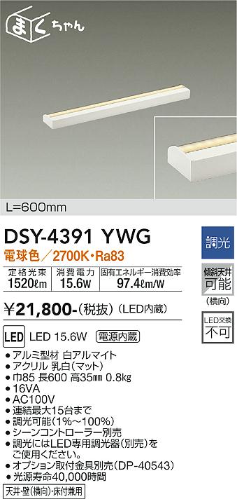 安心のメーカー保証【インボイス対応店】【送料無料】DSY-4391YWG ダイコー ベースライト 間接照明・建築化照明 LED の画像