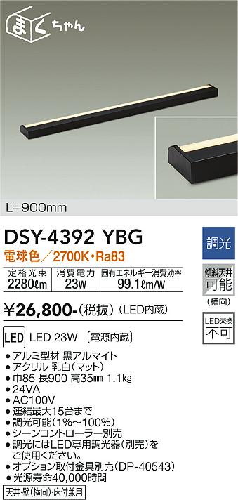 安心のメーカー保証【インボイス対応店】【送料無料】DSY-4392YBG ダイコー ベースライト 間接照明・建築化照明 LED の画像