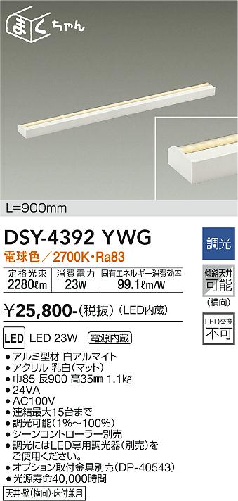 安心のメーカー保証【インボイス対応店】【送料無料】DSY-4392YWG ダイコー ベースライト 間接照明・建築化照明 LED の画像