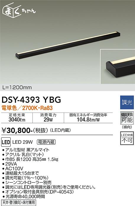 安心のメーカー保証【インボイス対応店】【送料無料】DSY-4393YBG ダイコー ベースライト 間接照明・建築化照明 LED の画像