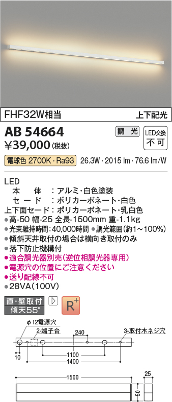 安心のメーカー保証【インボイス対応店】【送料無料】AB54664 コイズミ ベースライト LED  Ｔ区分の画像