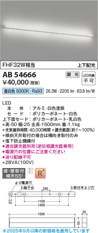 安心のメーカー保証【インボイス対応店】【送料無料】AB54666 コイズミ ベースライト LED  Ｔ区分の画像