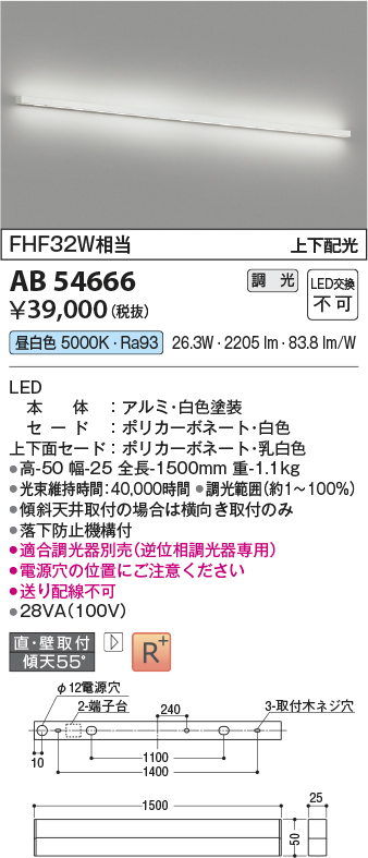 安心のメーカー保証【インボイス対応店】【送料無料】AB54666 コイズミ ベースライト LED  Ｔ区分の画像