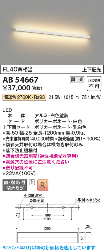 安心のメーカー保証【インボイス対応店】【送料無料】AB54667 コイズミ ベースライト LED  Ｔ区分の画像