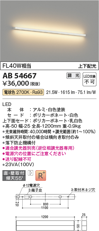 安心のメーカー保証【インボイス対応店】【送料無料】AB54667 コイズミ ベースライト LED  Ｔ区分の画像