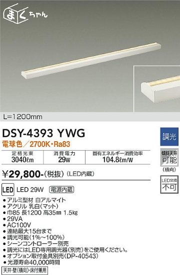 安心のメーカー保証【インボイス対応店】【送料無料】DSY-4393YWG ダイコー ベースライト 間接照明・建築化照明 LED の画像