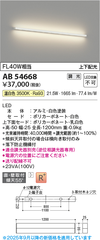 安心のメーカー保証【インボイス対応店】【送料無料】AB54668 コイズミ ベースライト LED  Ｔ区分の画像