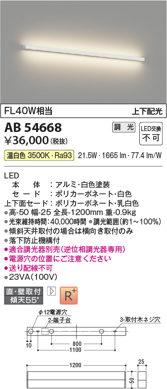 安心のメーカー保証【インボイス対応店】【送料無料】AB54668 コイズミ ベースライト LED  Ｔ区分の画像