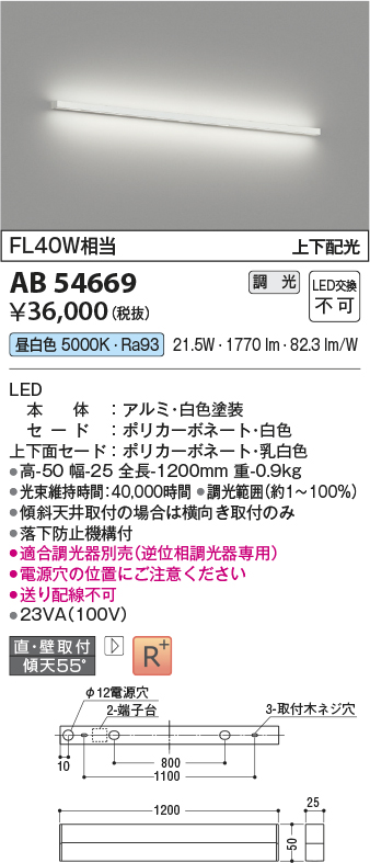 安心のメーカー保証【インボイス対応店】【送料無料】AB54669 コイズミ ベースライト LED  Ｔ区分の画像