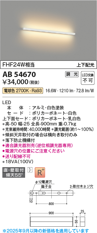 安心のメーカー保証【インボイス対応店】【送料無料】AB54670 コイズミ ベースライト LED  Ｔ区分の画像