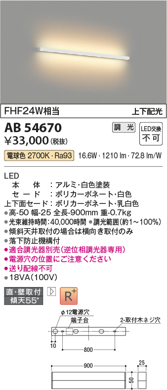 安心のメーカー保証【インボイス対応店】【送料無料】AB54670 コイズミ ベースライト LED  Ｔ区分の画像