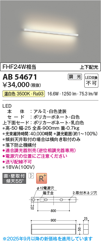 安心のメーカー保証【インボイス対応店】【送料無料】AB54671 コイズミ ベースライト LED  Ｔ区分の画像