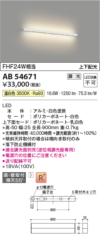 安心のメーカー保証【インボイス対応店】【送料無料】AB54671 コイズミ ベースライト LED  Ｔ区分の画像