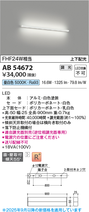 安心のメーカー保証【インボイス対応店】【送料無料】AB54672 コイズミ ベースライト LED  Ｔ区分の画像