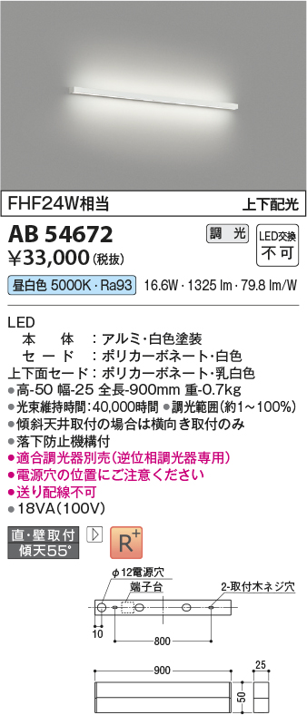 安心のメーカー保証【インボイス対応店】【送料無料】AB54672 コイズミ ベースライト LED  Ｔ区分の画像