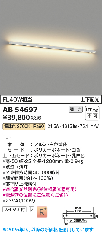 安心のメーカー保証【インボイス対応店】【送料無料】AB54697 コイズミ ベースライト LED  Ｔ区分の画像