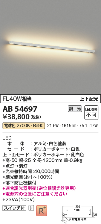 安心のメーカー保証【インボイス対応店】【送料無料】AB54697 コイズミ ベースライト LED  Ｔ区分の画像