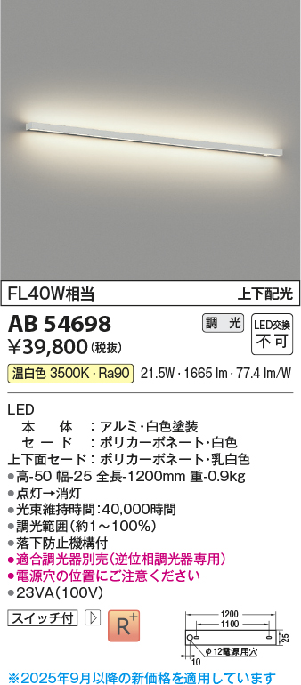 安心のメーカー保証【インボイス対応店】【送料無料】AB54698 コイズミ ベースライト LED  Ｔ区分の画像