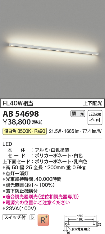 安心のメーカー保証【インボイス対応店】【送料無料】AB54698 コイズミ ベースライト LED  Ｔ区分の画像