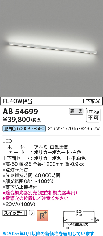 安心のメーカー保証【インボイス対応店】【送料無料】AB54699 コイズミ ベースライト LED  Ｔ区分の画像