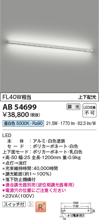 安心のメーカー保証【インボイス対応店】【送料無料】AB54699 コイズミ ベースライト LED  Ｔ区分の画像