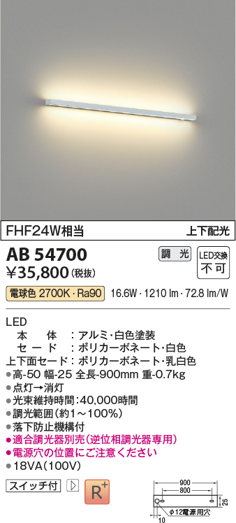 安心のメーカー保証【インボイス対応店】【送料無料】AB54700 コイズミ ベースライト LED  Ｔ区分の画像