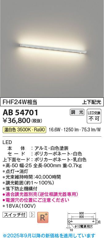 安心のメーカー保証【インボイス対応店】【送料無料】AB54701 コイズミ ベースライト LED  Ｔ区分の画像