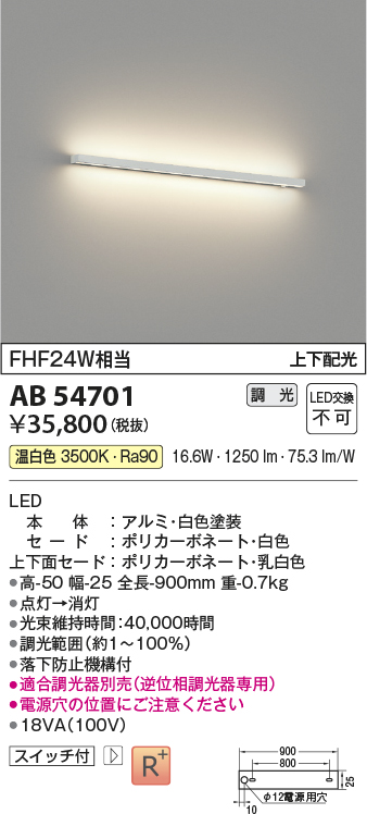 安心のメーカー保証【インボイス対応店】【送料無料】AB54701 コイズミ ベースライト LED  Ｔ区分の画像