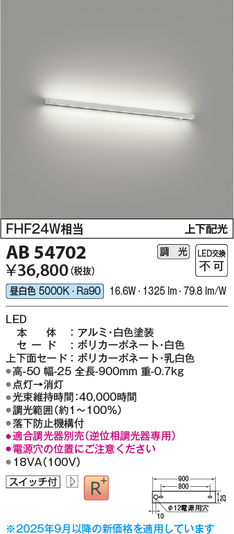 安心のメーカー保証【インボイス対応店】【送料無料】AB54702 コイズミ ベースライト LED  Ｔ区分の画像