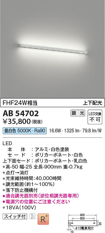 安心のメーカー保証【インボイス対応店】【送料無料】AB54702 コイズミ ベースライト LED  Ｔ区分の画像