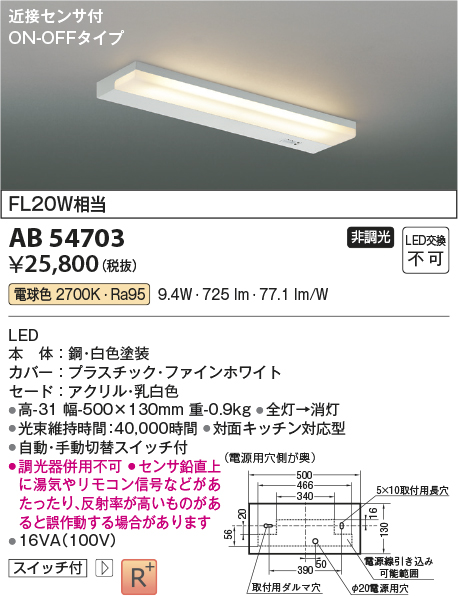 安心のメーカー保証【インボイス対応店】【送料無料】AB54703 コイズミ ベースライト LED  Ｔ区分の画像