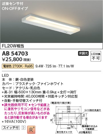 安心のメーカー保証【インボイス対応店】【送料無料】AB54703 コイズミ ベースライト LED  Ｔ区分の画像